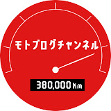 モトブログチャンネル